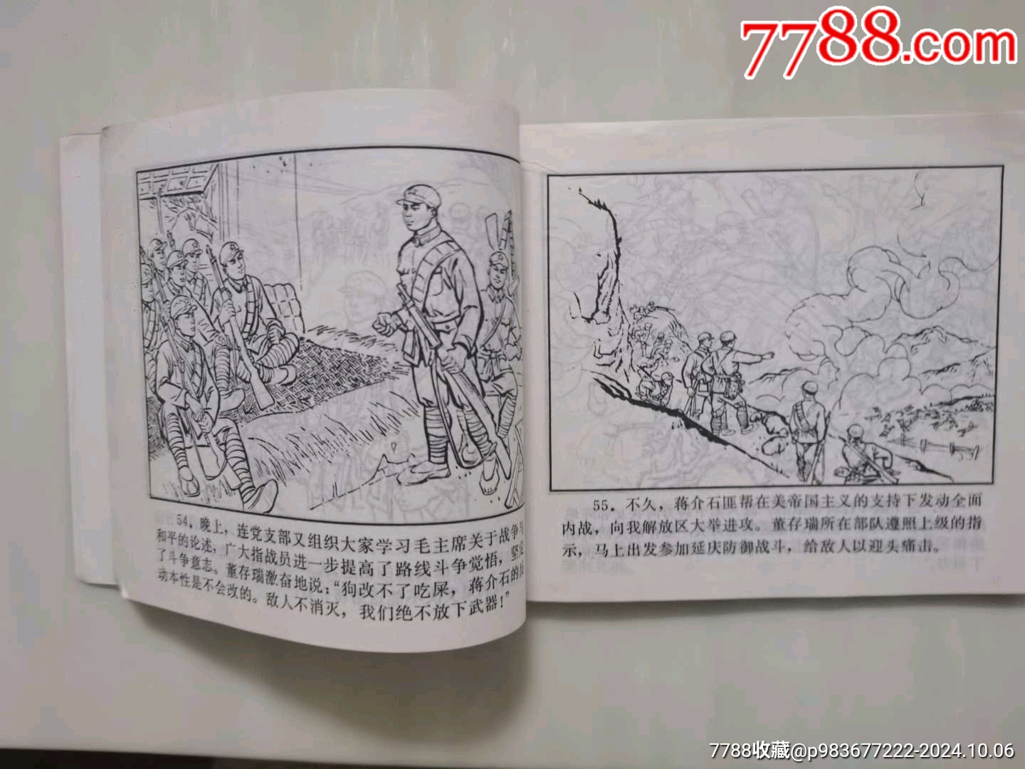 董存瑞_價(jià)格300元_第10張_7788收藏__收藏?zé)峋€