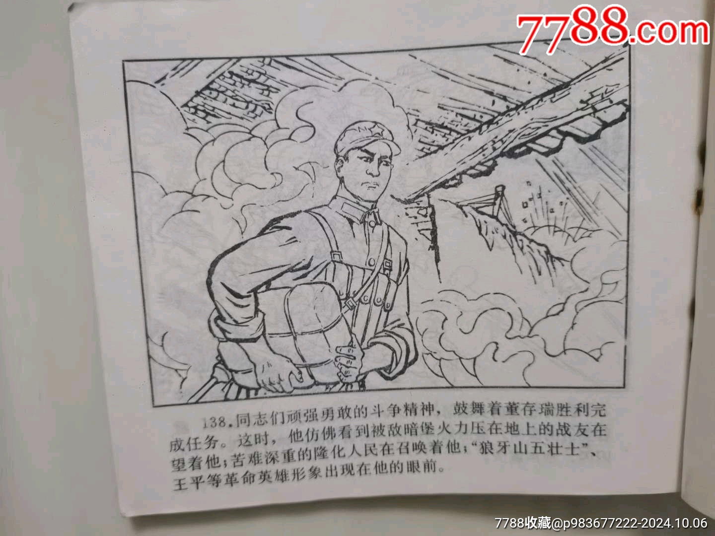 董存瑞_價(jià)格300元_第11張_7788收藏__收藏?zé)峋€