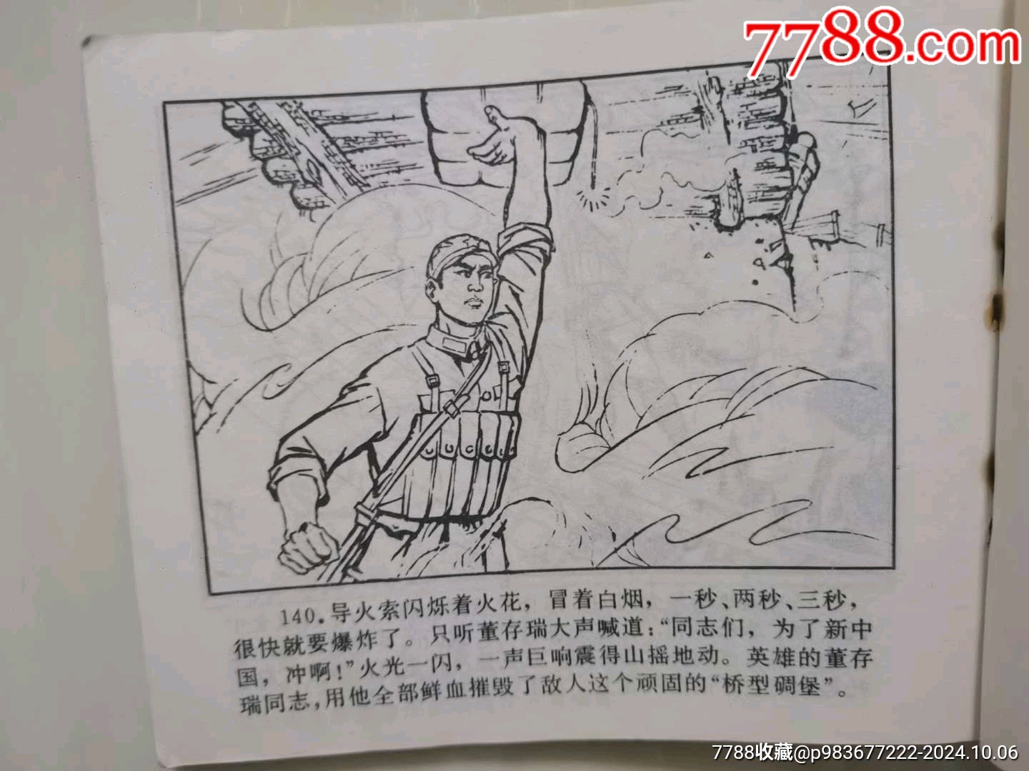 董存瑞_價(jià)格300元_第12張_7788收藏__收藏?zé)峋€