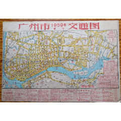 1959年广州市交通图。广州名胜风景、电影院剧场、广州公汽线路、广州城区街道。