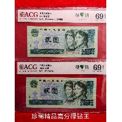 非常稀少的802綠鉆王超高分評(píng)級(jí)幣兩張(se103090530)_7788商城__七七八八商品交易平臺(tái)(7788.com)