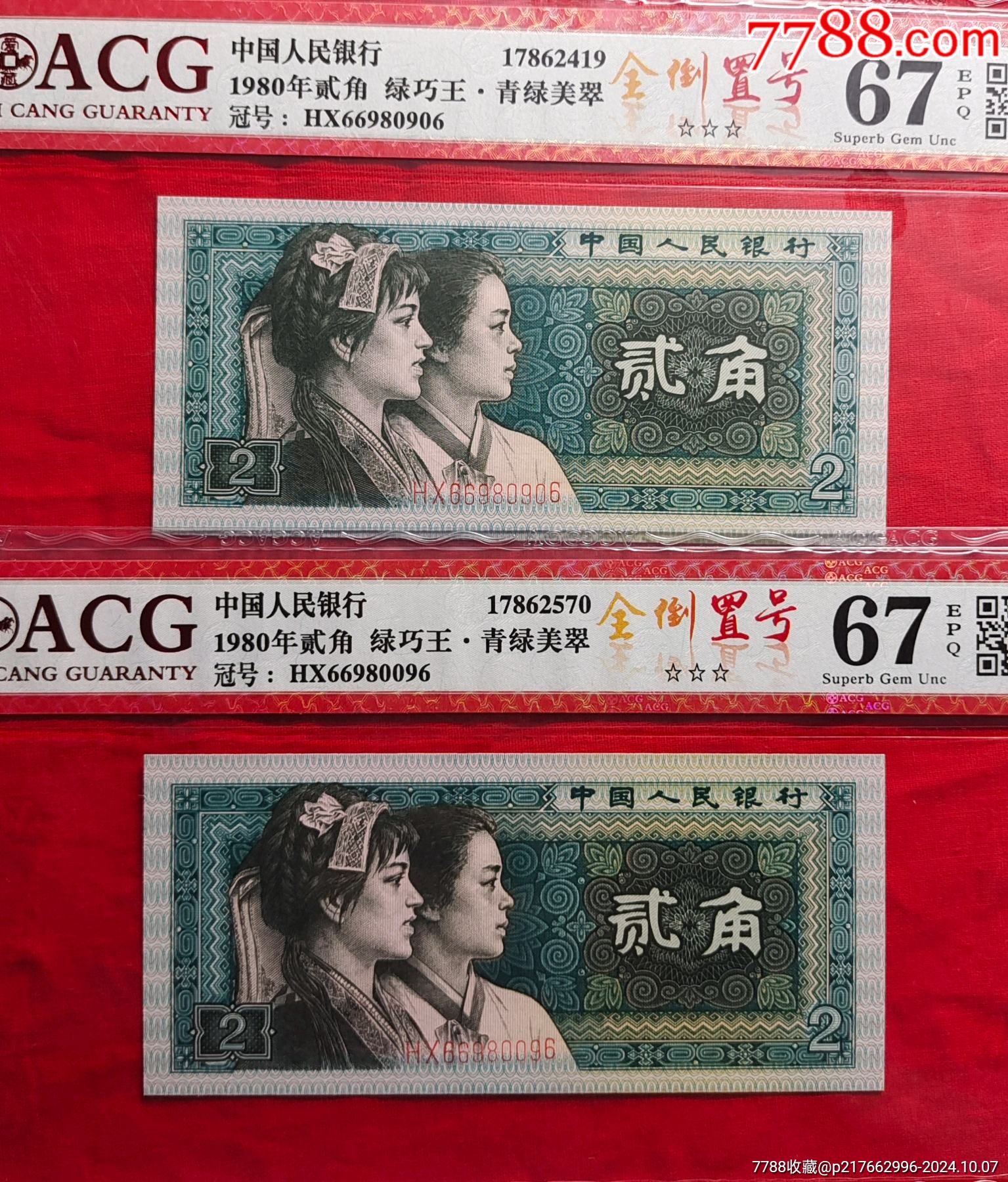 8002綠巧王、青綠美翠、全倒置號兩張_價格600元_第1張_7788商城__七七八八商品交易平臺(7788.com)