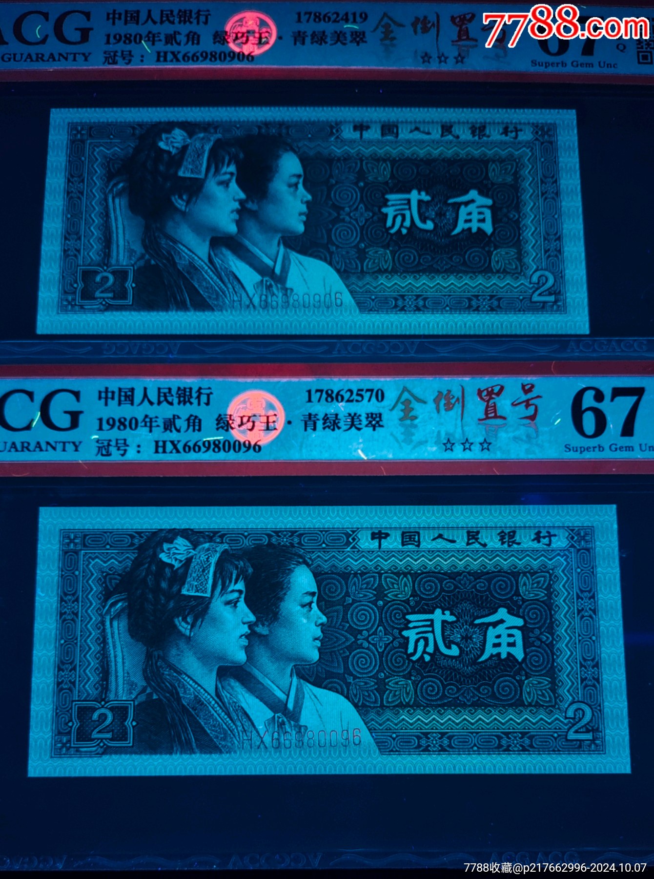 8002綠巧王、青綠美翠、全倒置號兩張_價格600元_第2張_7788商城__七七八八商品交易平臺(7788.com)