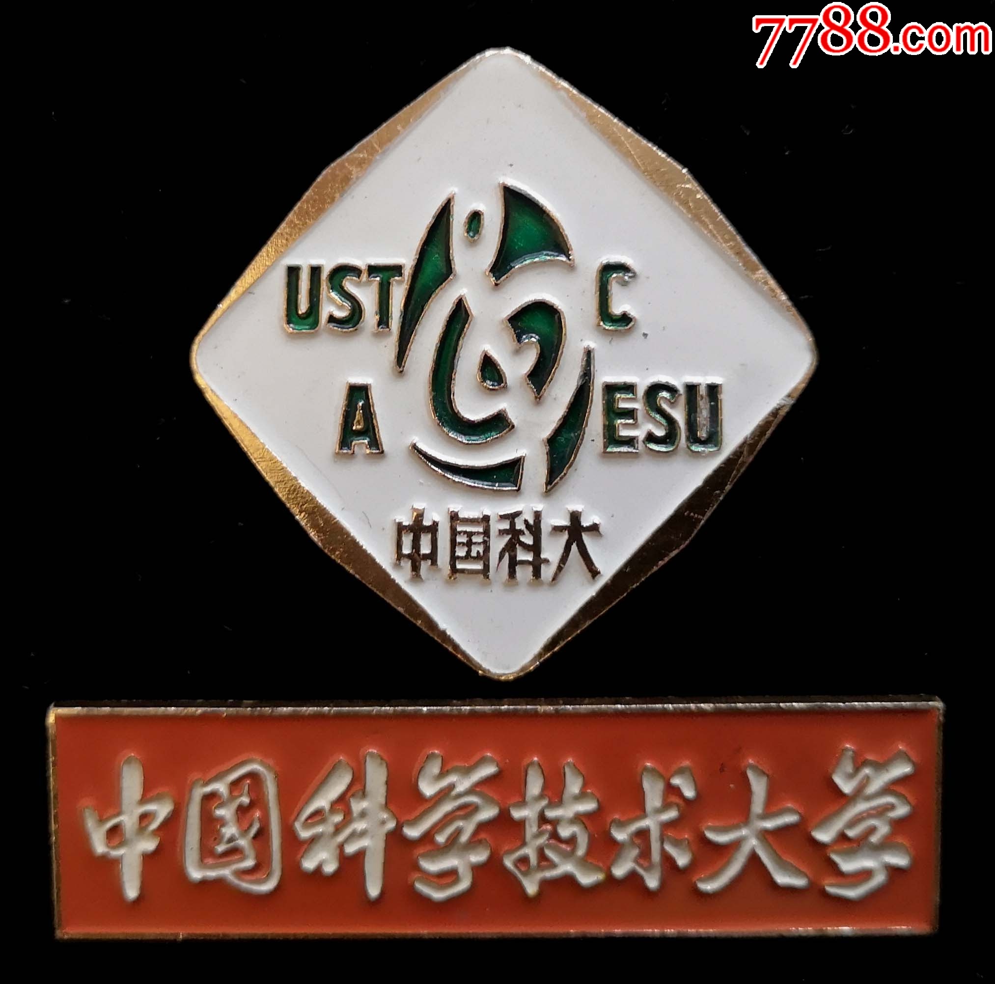 中国科学技术大学校徽中国科技大学校徽2枚(95品)