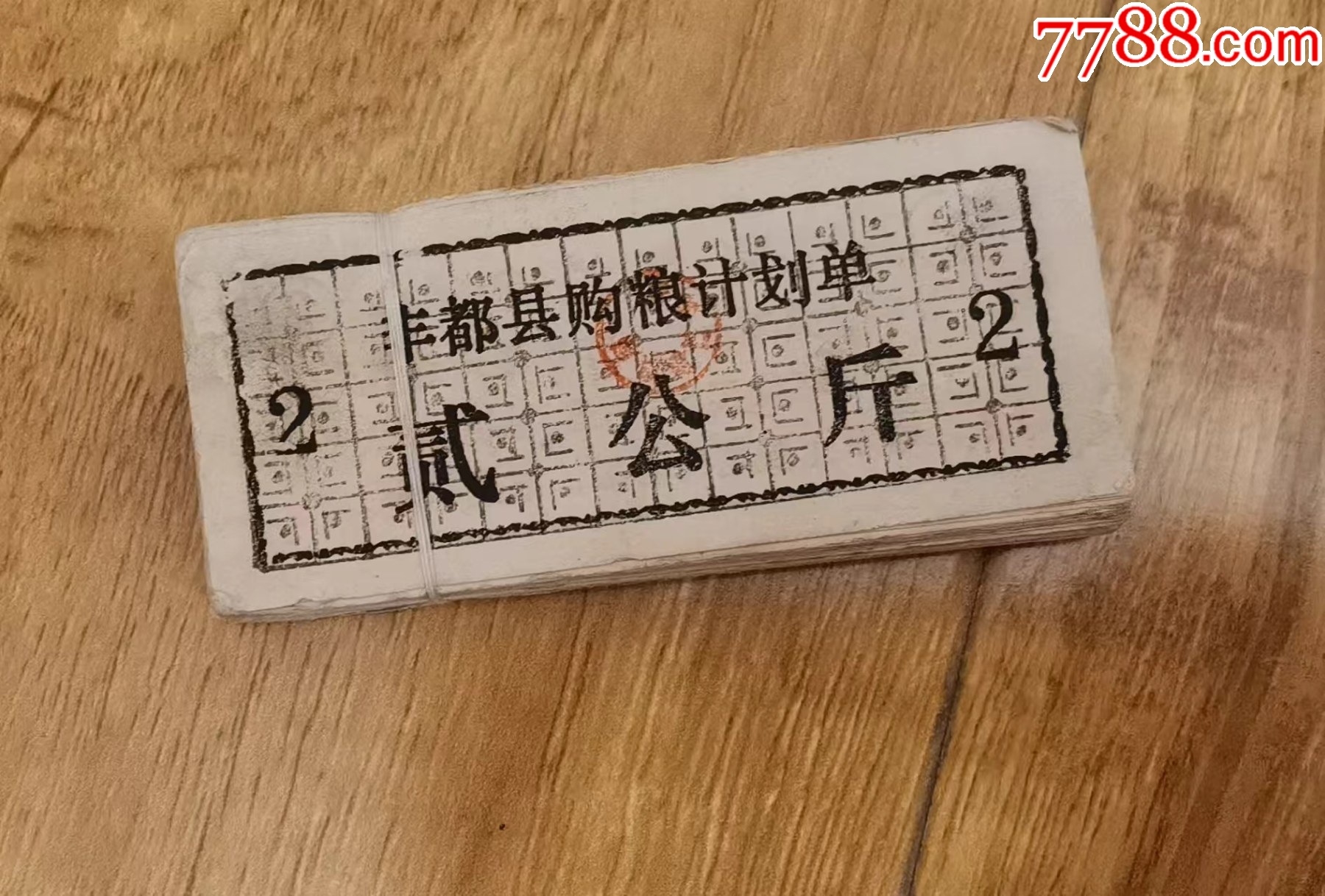 1980年代四川省豐都縣購糧計劃單（品種特殊、很有特色、100枚一起100元?。價格100元_第1張_7788收藏__收藏熱線