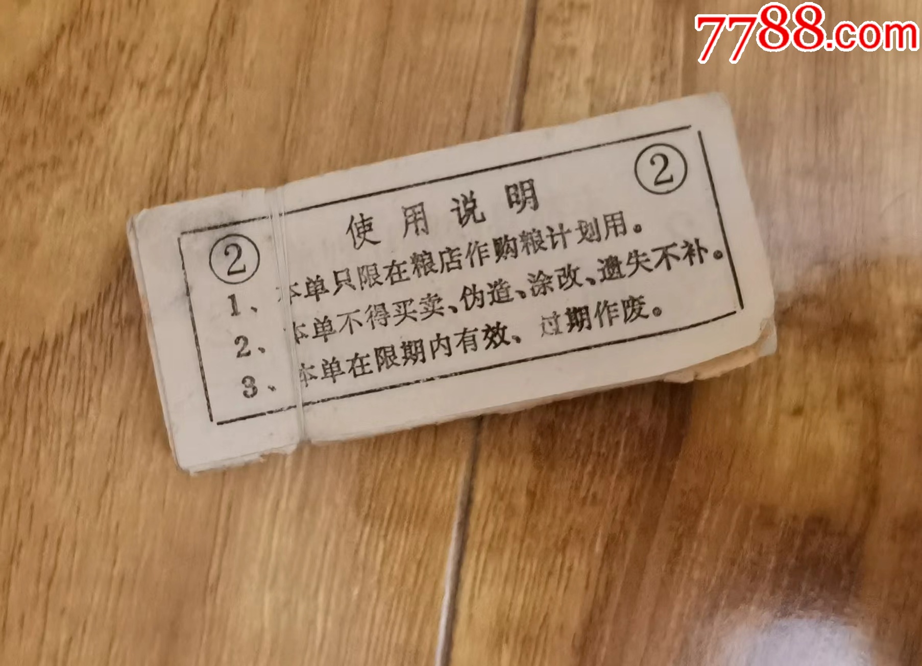 1980年代四川省豐都縣購糧計劃單（品種特殊、很有特色、100枚一起100元?。價格100元_第2張_7788收藏__收藏熱線