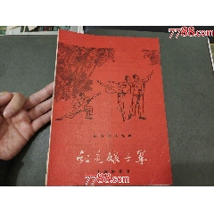 革命現(xiàn)代舞劇《紅色娘子軍》節(jié)目單