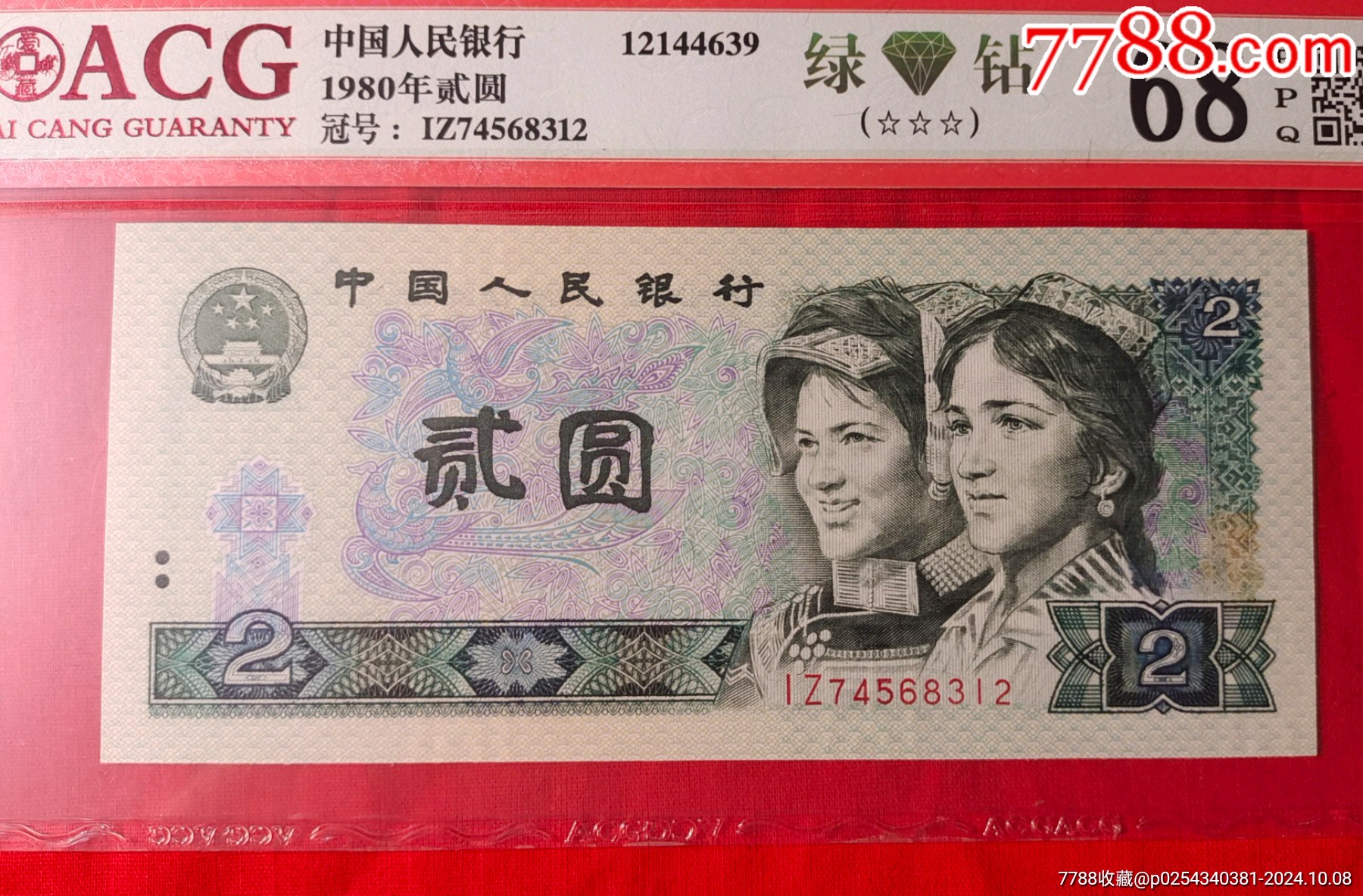 稀少802綠鉆亂龍?zhí)?2345678一張_價格1250元_第1張_7788商城__七七八八商品交易平臺(7788.com)
