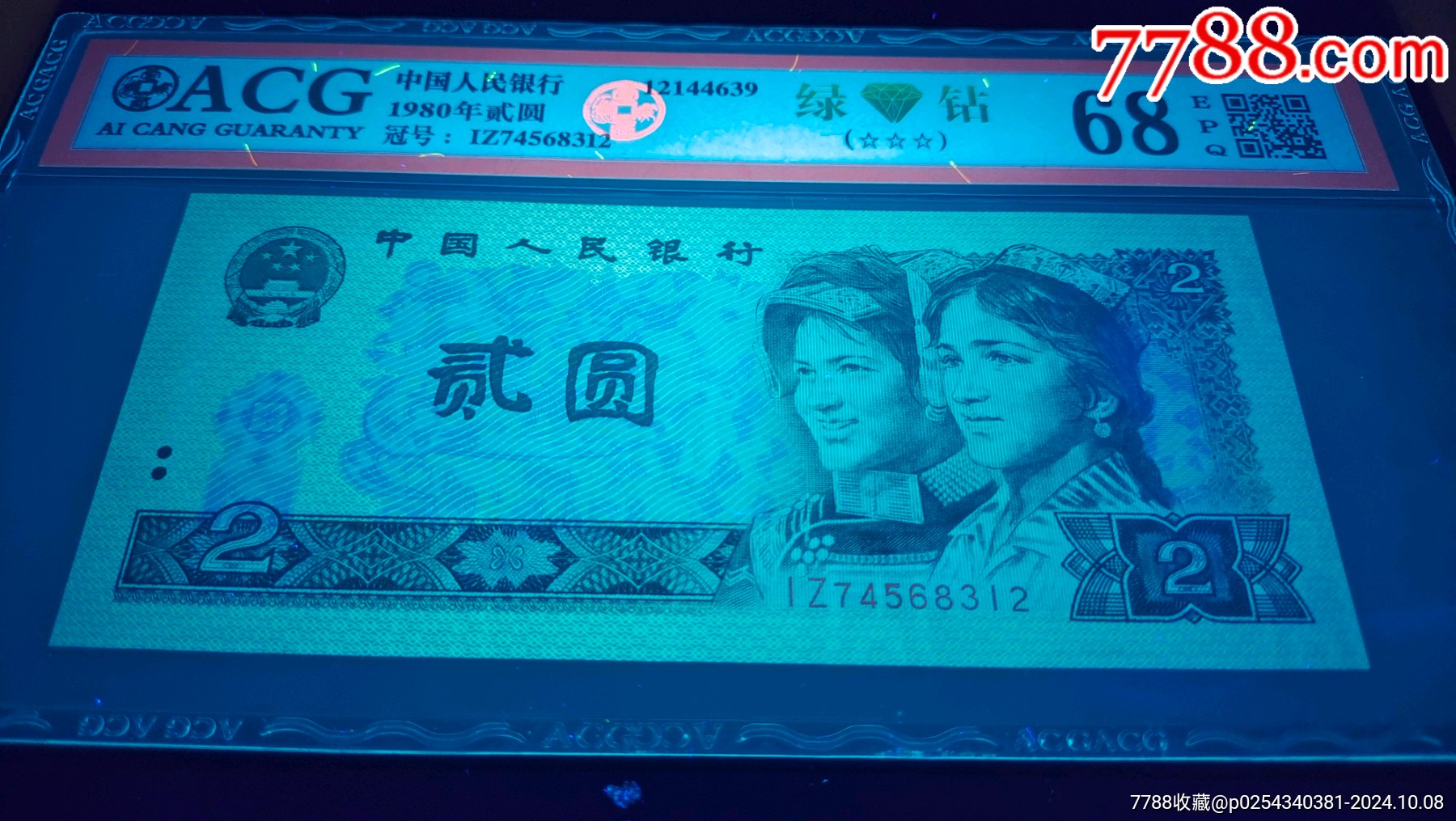 稀少802綠鉆亂龍?zhí)?2345678一張_價格1250元_第2張_7788商城__七七八八商品交易平臺(7788.com)