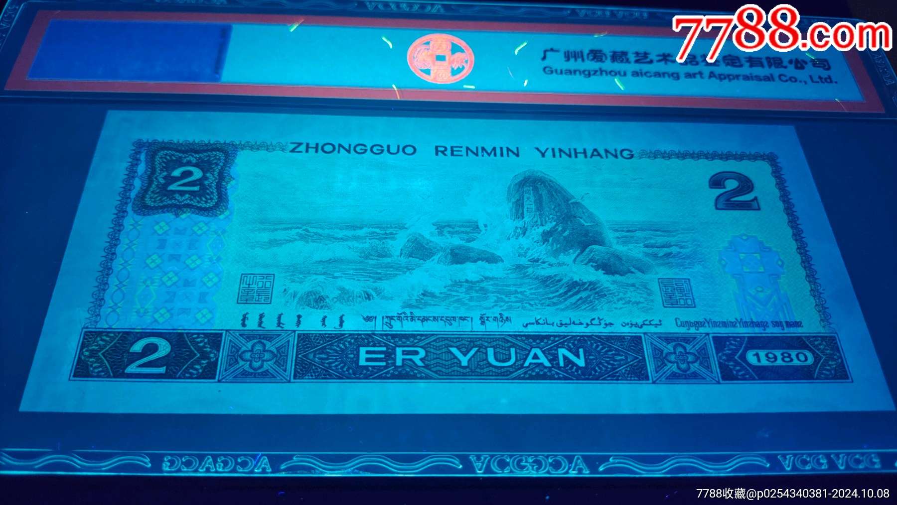 稀少802綠鉆亂龍?zhí)?2345678一張_價格1250元_第3張_7788商城__七七八八商品交易平臺(7788.com)