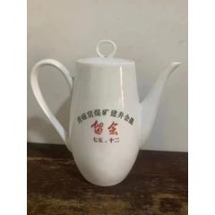 75年文*松树纪念茶壶一把