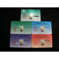 購物卡---上海商業(yè)電子消費(fèi)卡5枚_藏品廣場(chǎng)