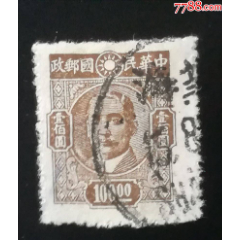 民普40重慶中＊版孫中山像100元，信銷_