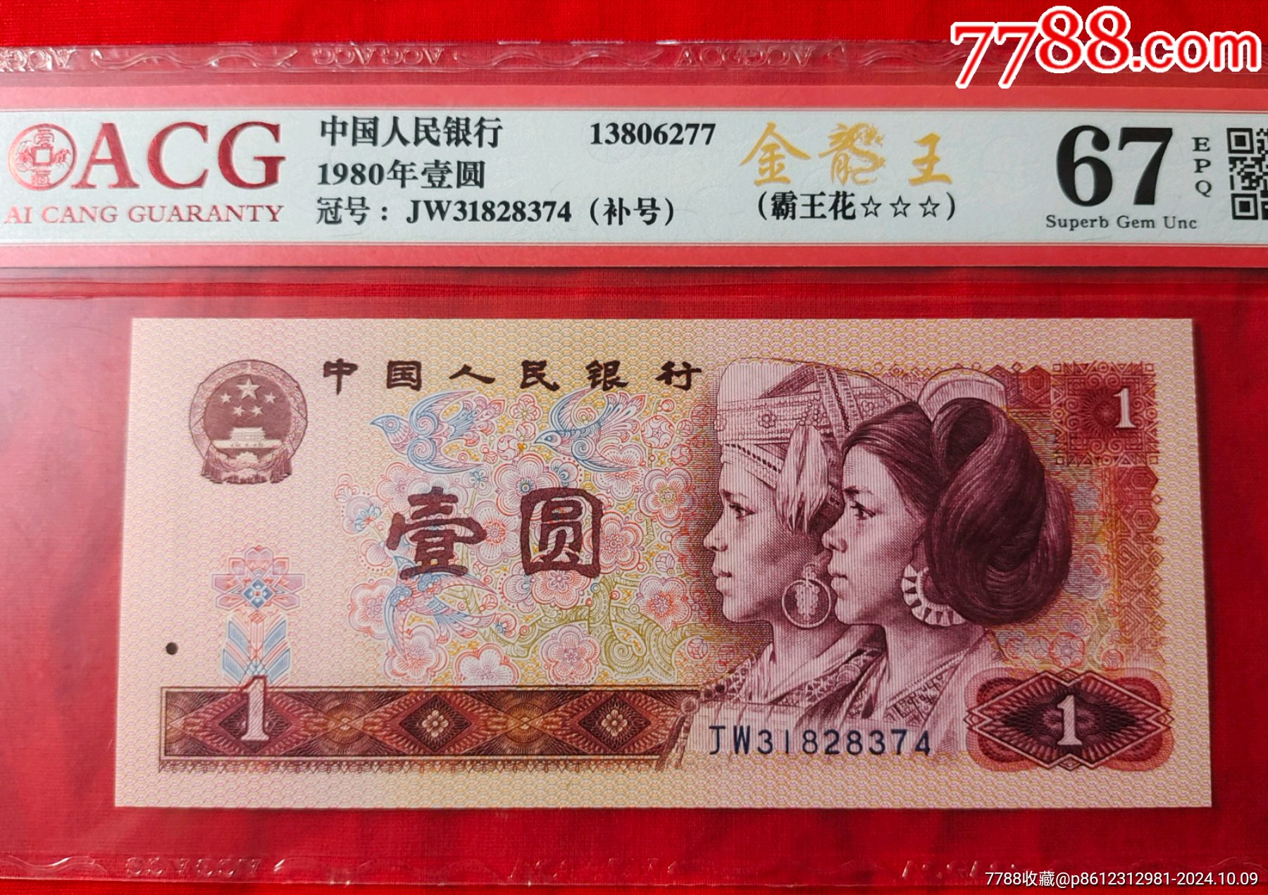珍品801JW金龍王補(bǔ)絕中絕1張_價格550元_第1張_7788商城__七七八八商品交易平臺(7788.com)