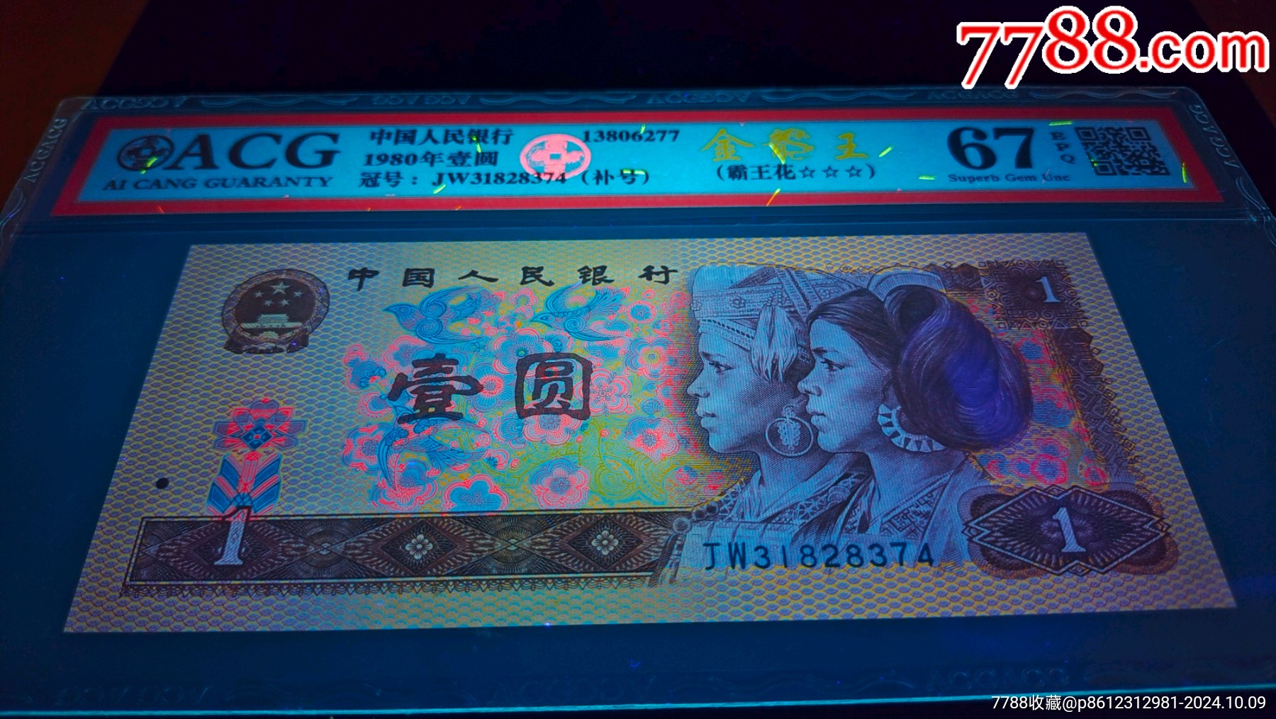 珍品801JW金龍王補(bǔ)絕中絕1張_價格550元_第2張_7788商城__七七八八商品交易平臺(7788.com)