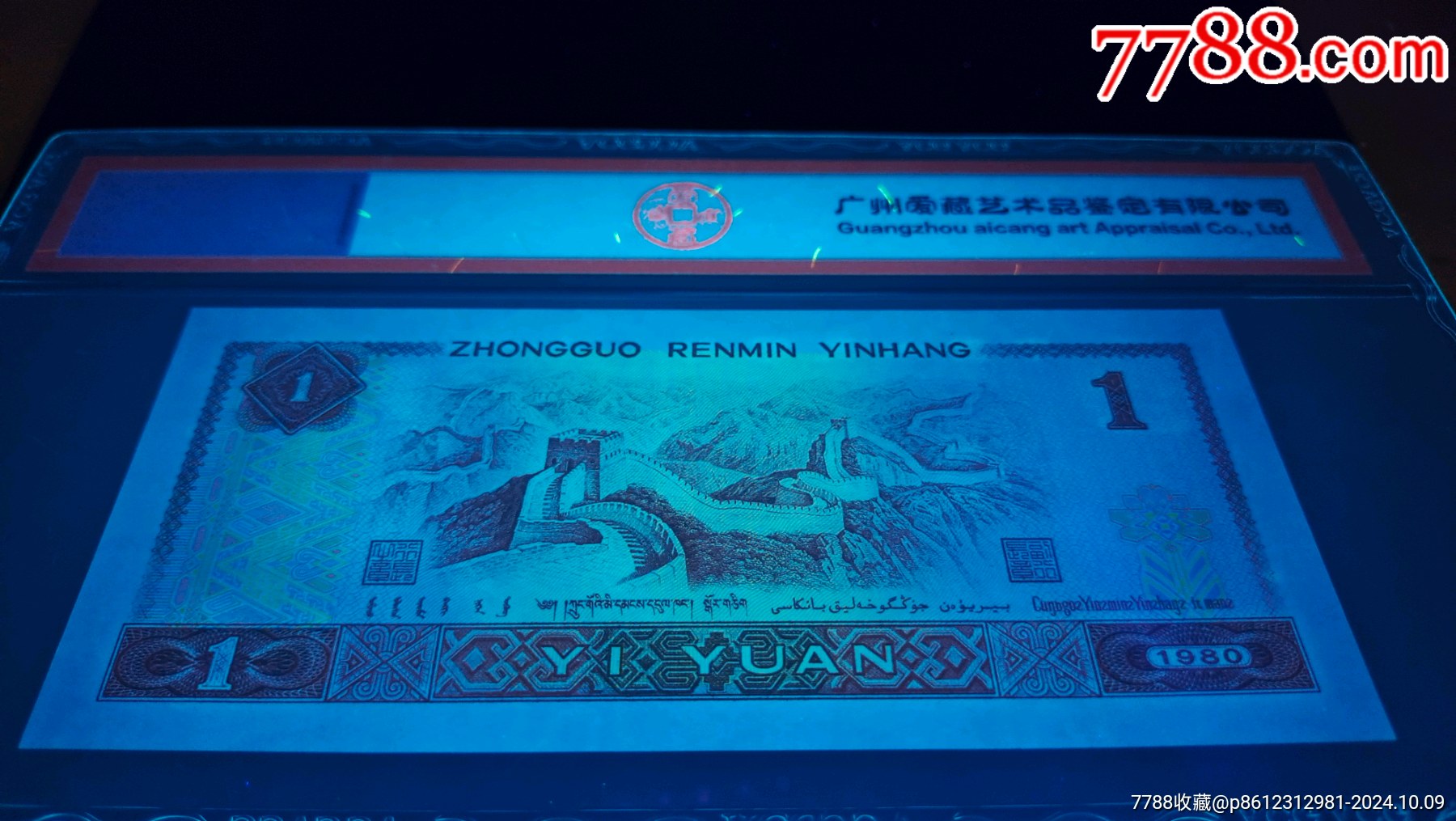 珍品801JW金龍王補(bǔ)絕中絕1張_價格550元_第3張_7788商城__七七八八商品交易平臺(7788.com)