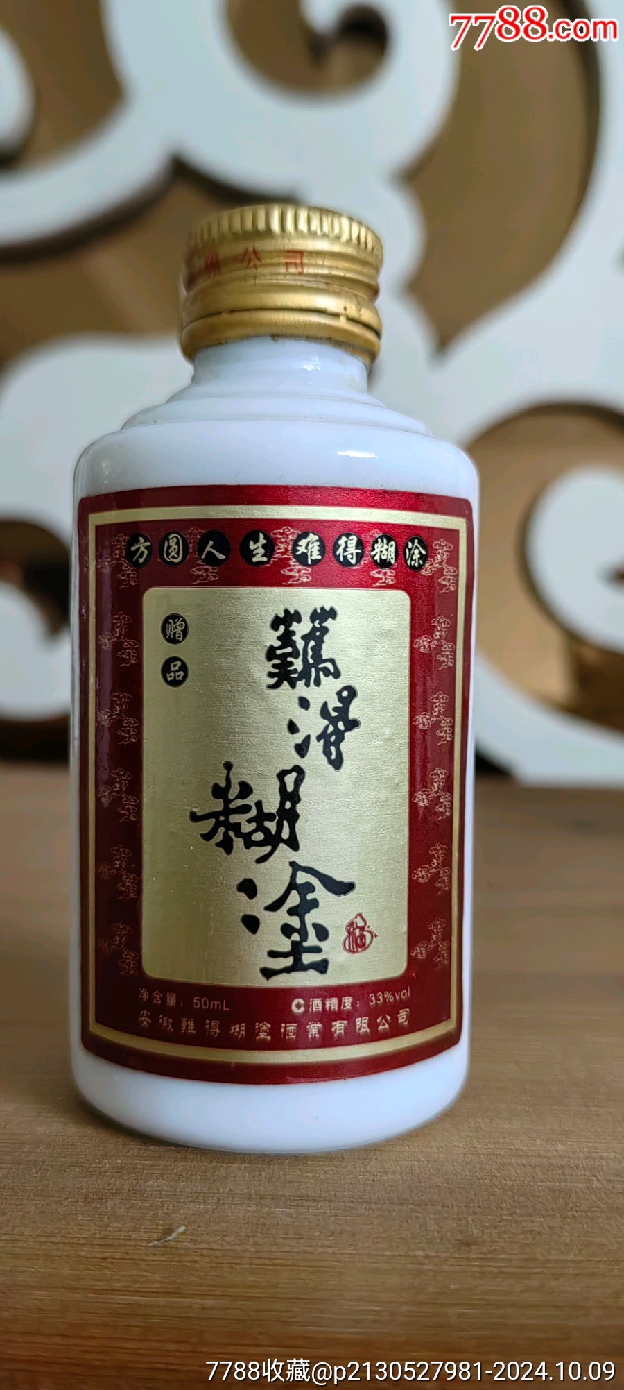 难得糊涂小酒版50毫升50ml