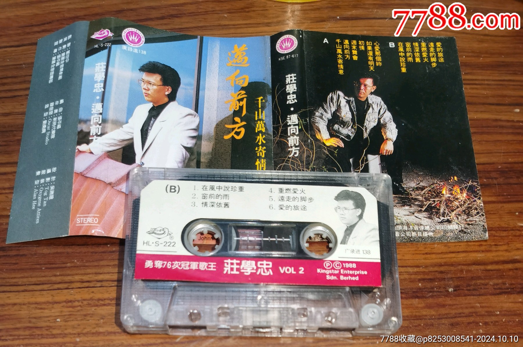 庄学忠独唱专辑《迈向前方》（A面音抹）-价格:18元-se103154000-磁带/卡带-零售-7788收藏__收藏热线