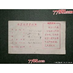 最高指示——上海閘北區(qū)房屋使用費收據(jù)_風雅書亭