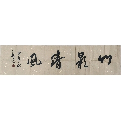  strong>国家一级书法师国礼艺术家张朝迅书法《竹影清风》四尺对开