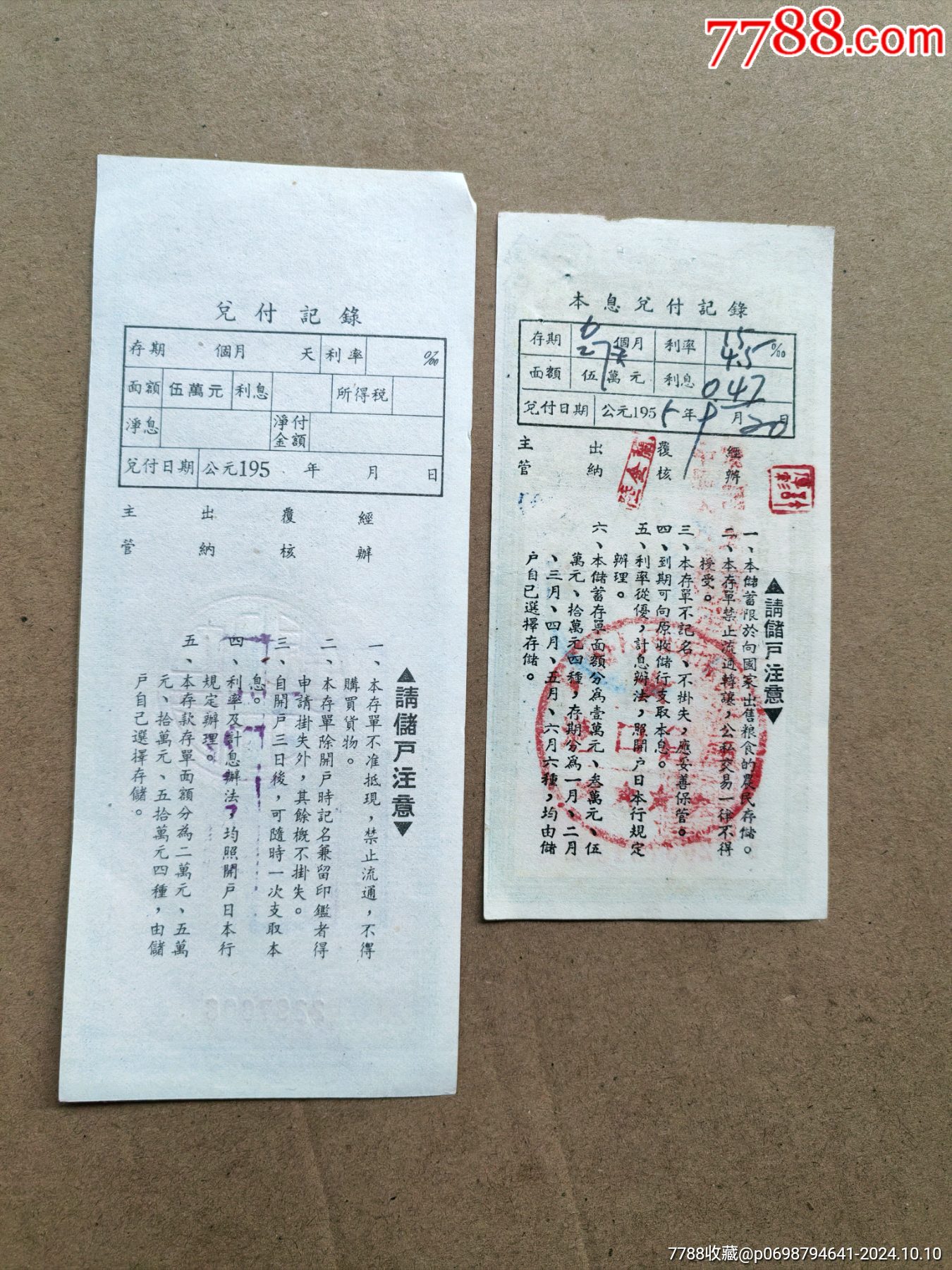 中国人民银行芜湖县支行的农村货币定额储蓄存单合优待售粮储蓄存单各一张_存单/存折_第2张_7788陶器收藏