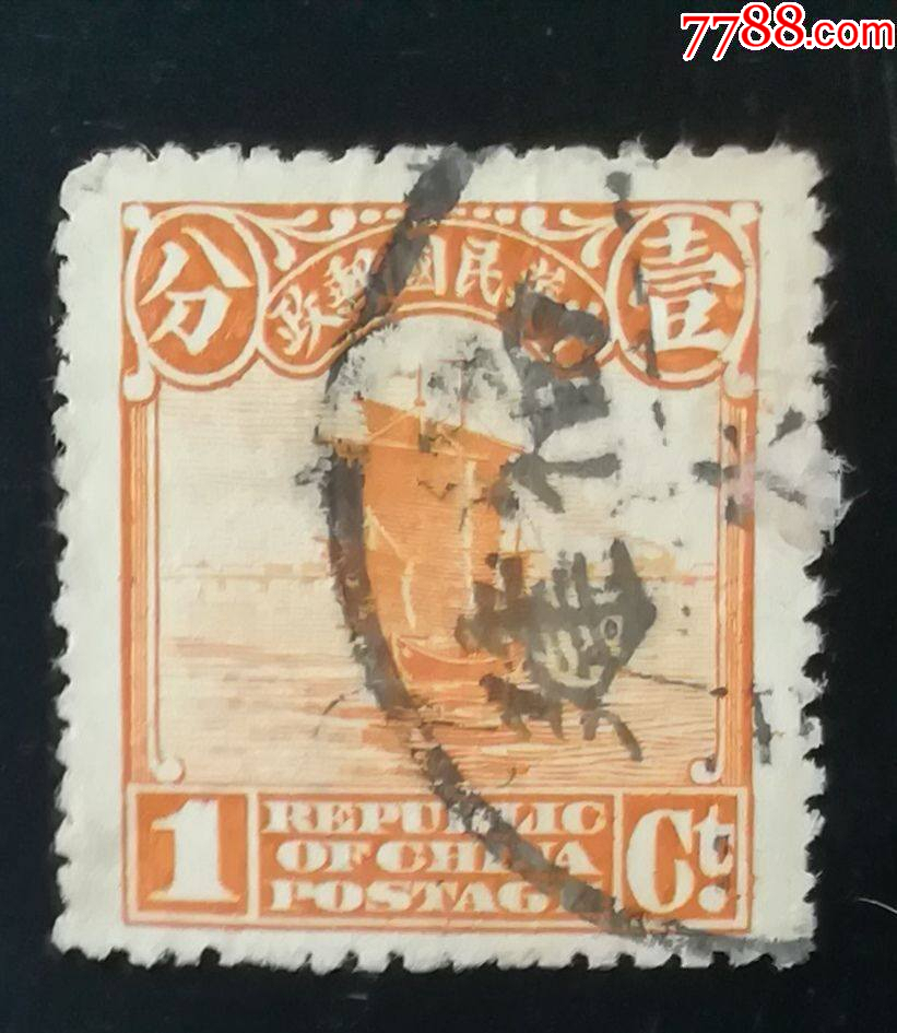 民普8北京二版帆船1分，信銷_價(jià)格5元【龍行天下郵幣卡社】_第1張_