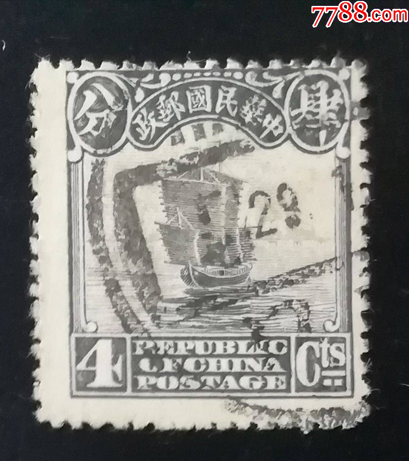 民普8北京二版帆船4分，信銷_價(jià)格10元【龍行天下郵幣卡社】_第1張_