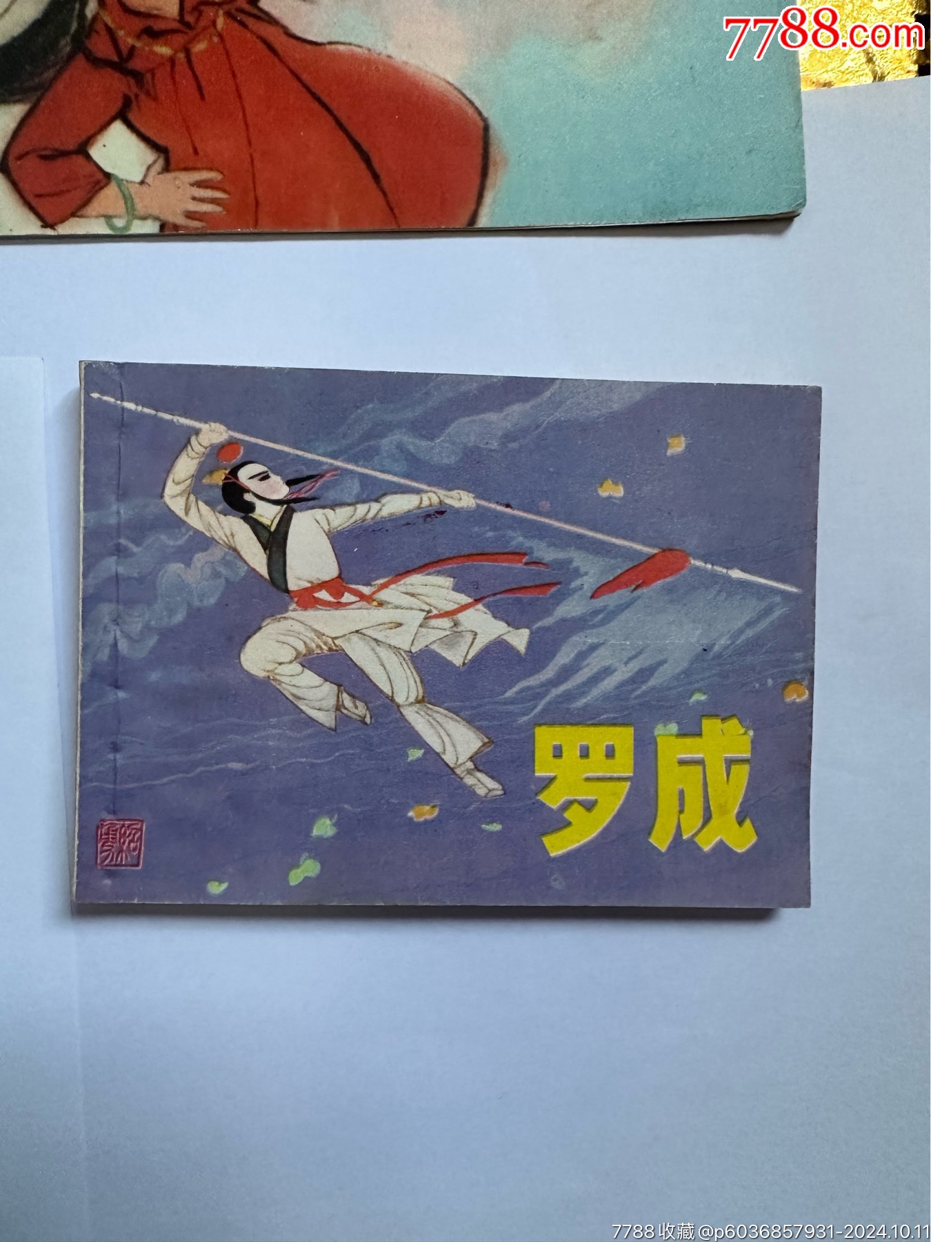 我的小馬 熊亮作品 連環画出版社 我的小馬 熊亮作品 連環画出版社