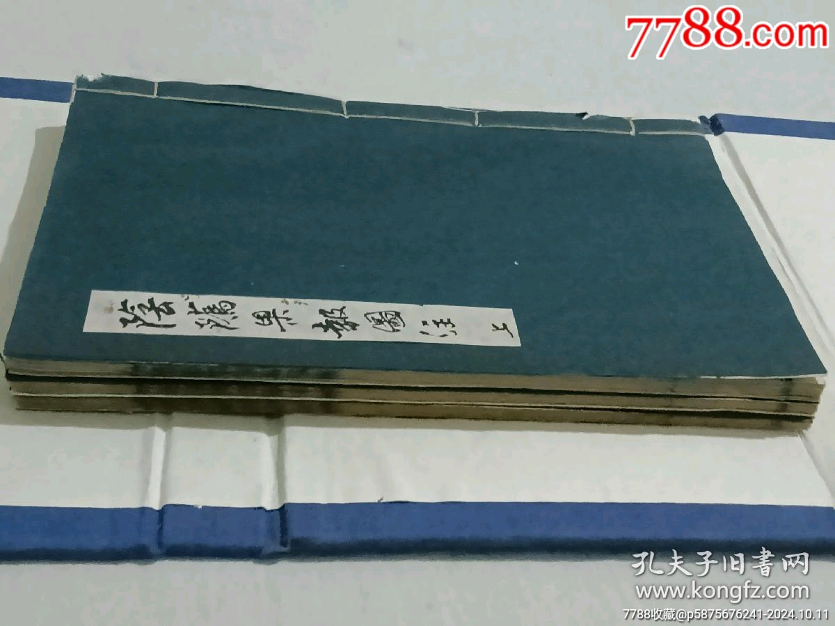線裝民國：陰隲果報圖注。三冊全。圖180幅(除序、目錄頁沒圖外，頁頁有圖、_價格2600元_第2張_7788收藏__收藏?zé)峋€