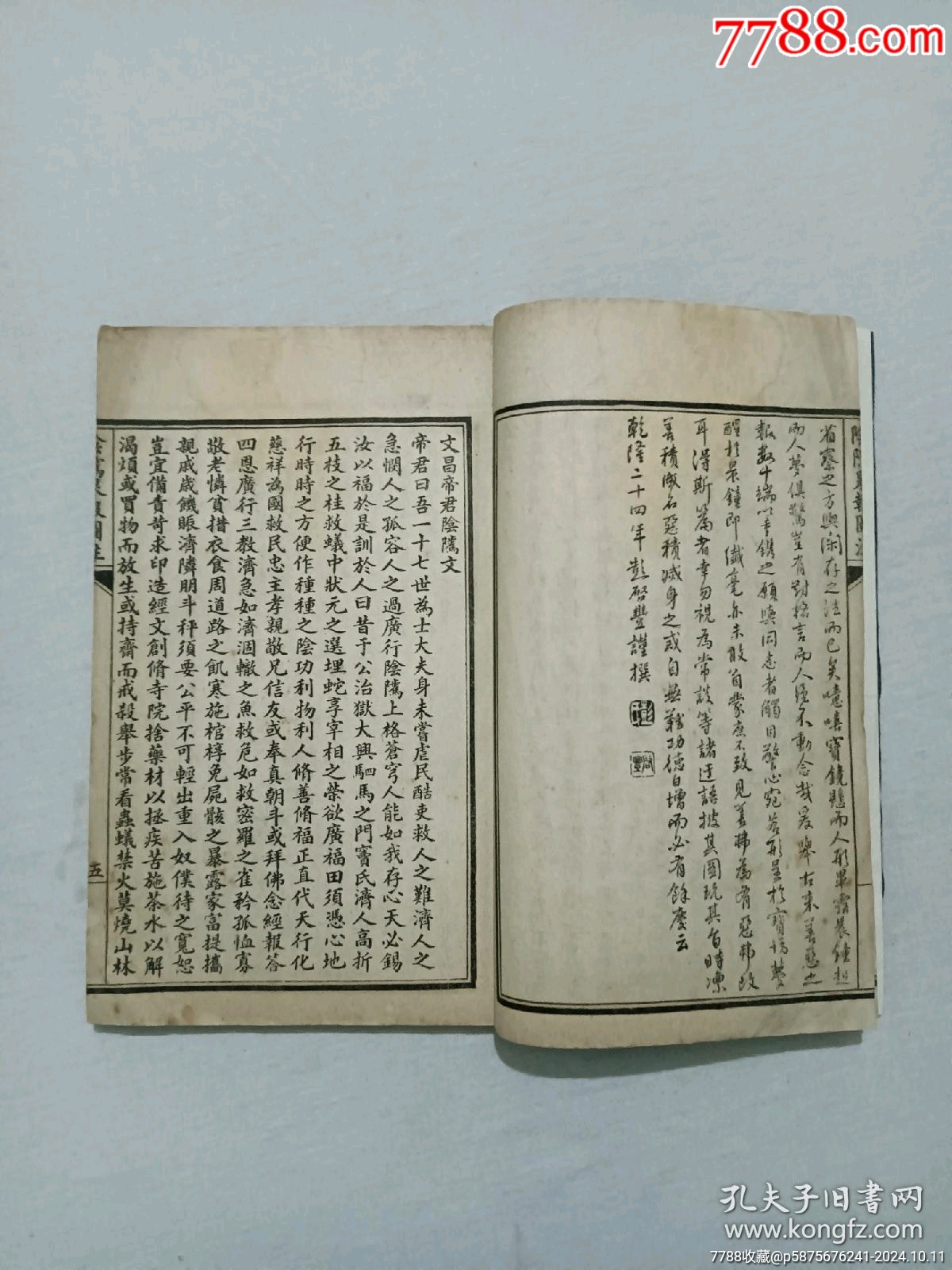 線裝民國：陰隲果報圖注。三冊全。圖180幅(除序、目錄頁沒圖外，頁頁有圖、_價格2600元_第10張_7788收藏__收藏?zé)峋€