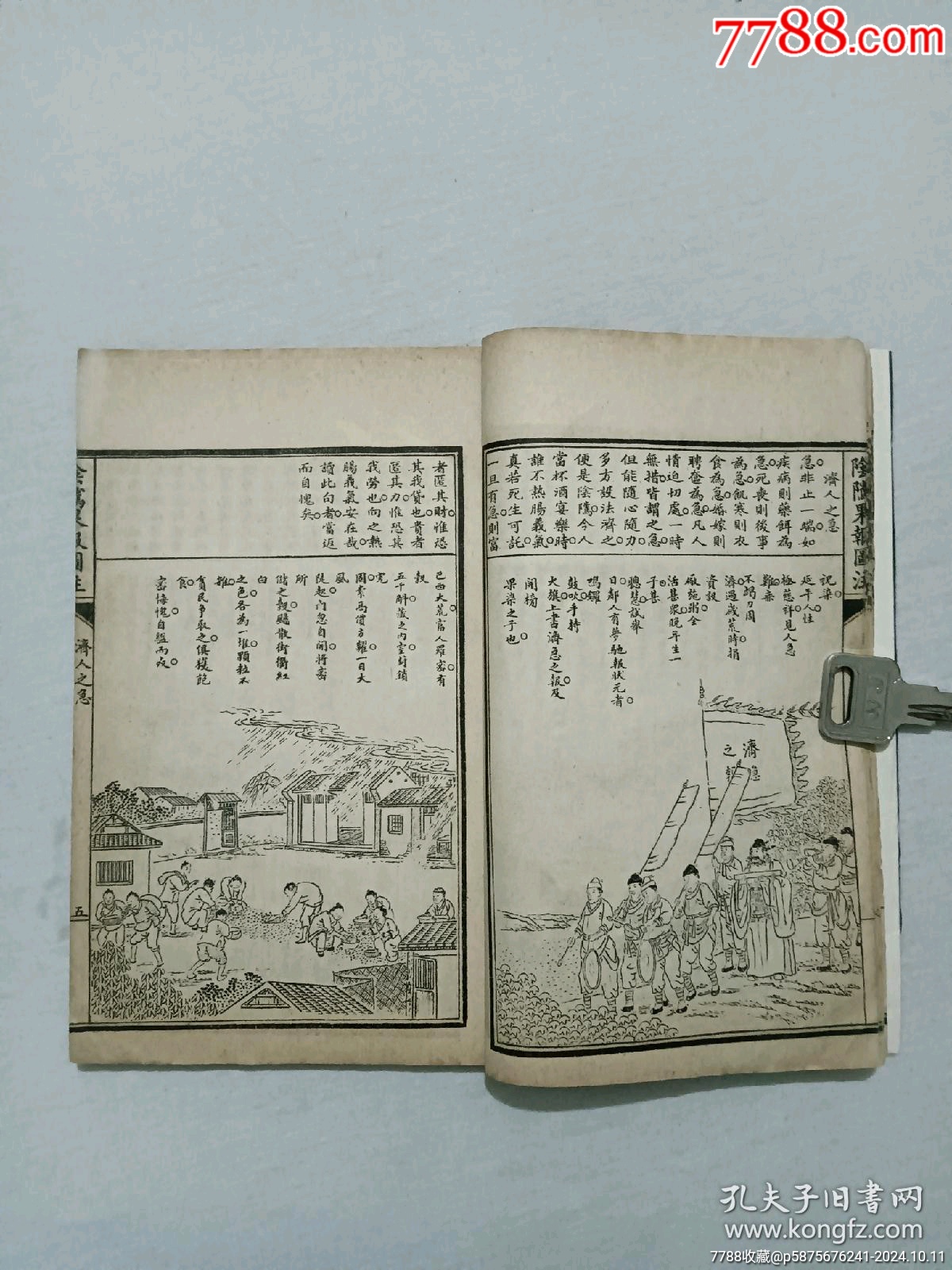 線裝民國：陰隲果報圖注。三冊全。圖180幅(除序、目錄頁沒圖外，頁頁有圖、_價格2600元_第12張_7788收藏__收藏?zé)峋€