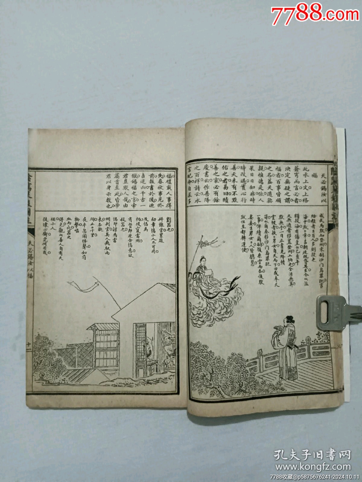線裝民國：陰隲果報圖注。三冊全。圖180幅(除序、目錄頁沒圖外，頁頁有圖、_價格2600元_第13張_7788收藏__收藏?zé)峋€