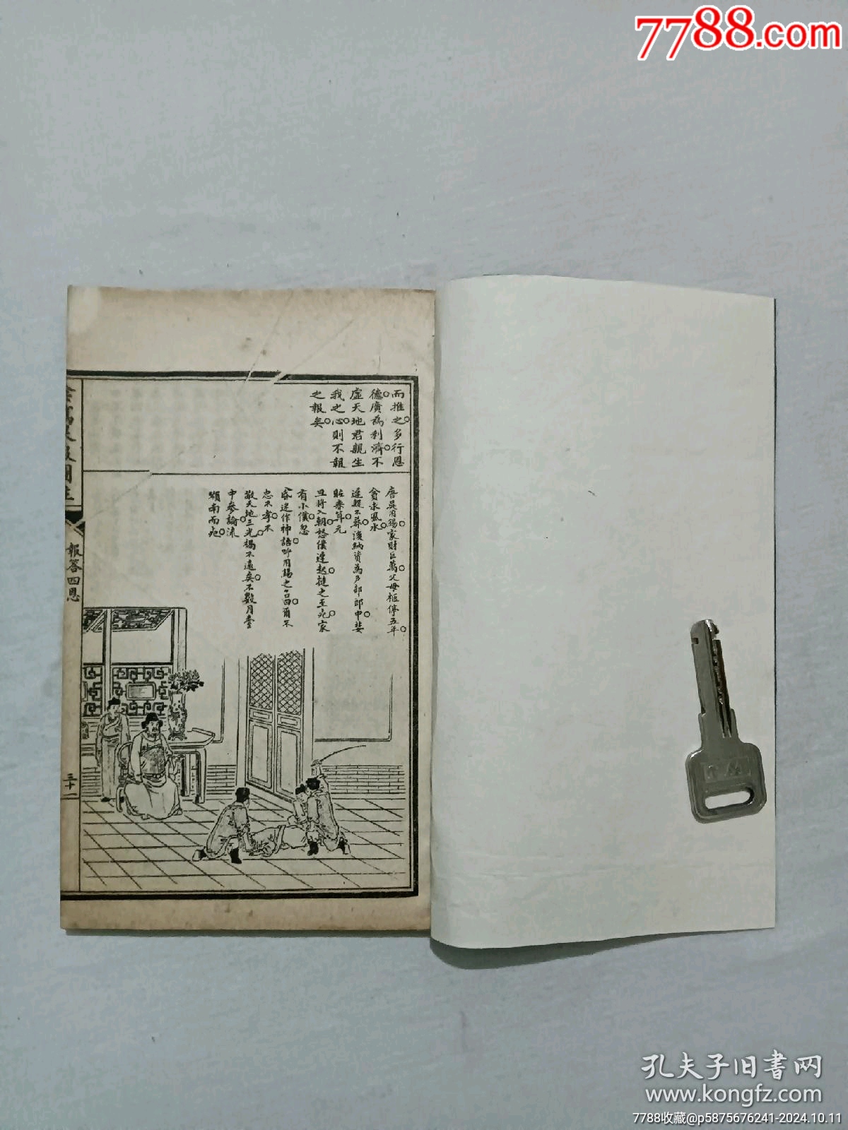 線裝民國：陰隲果報圖注。三冊全。圖180幅(除序、目錄頁沒圖外，頁頁有圖、_價格2600元_第16張_7788收藏__收藏?zé)峋€
