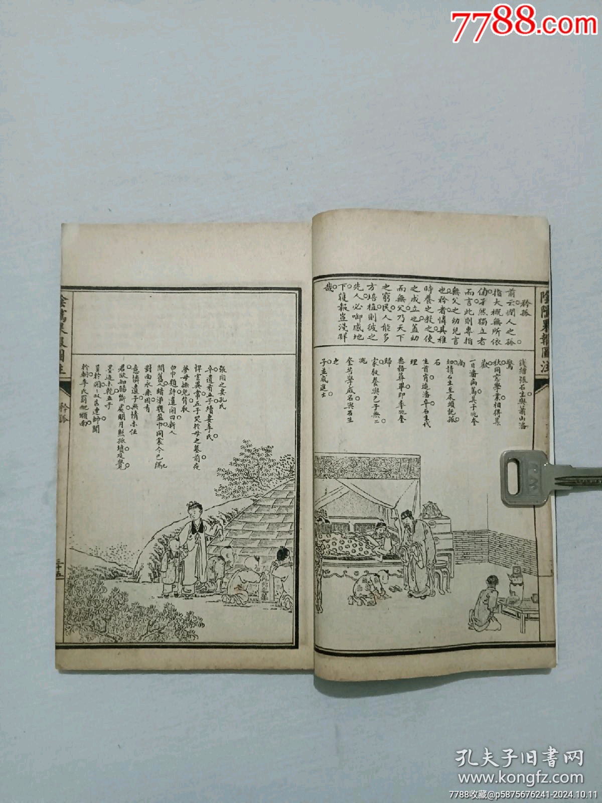 線裝民國：陰隲果報圖注。三冊全。圖180幅(除序、目錄頁沒圖外，頁頁有圖、_價格2600元_第17張_7788收藏__收藏?zé)峋€