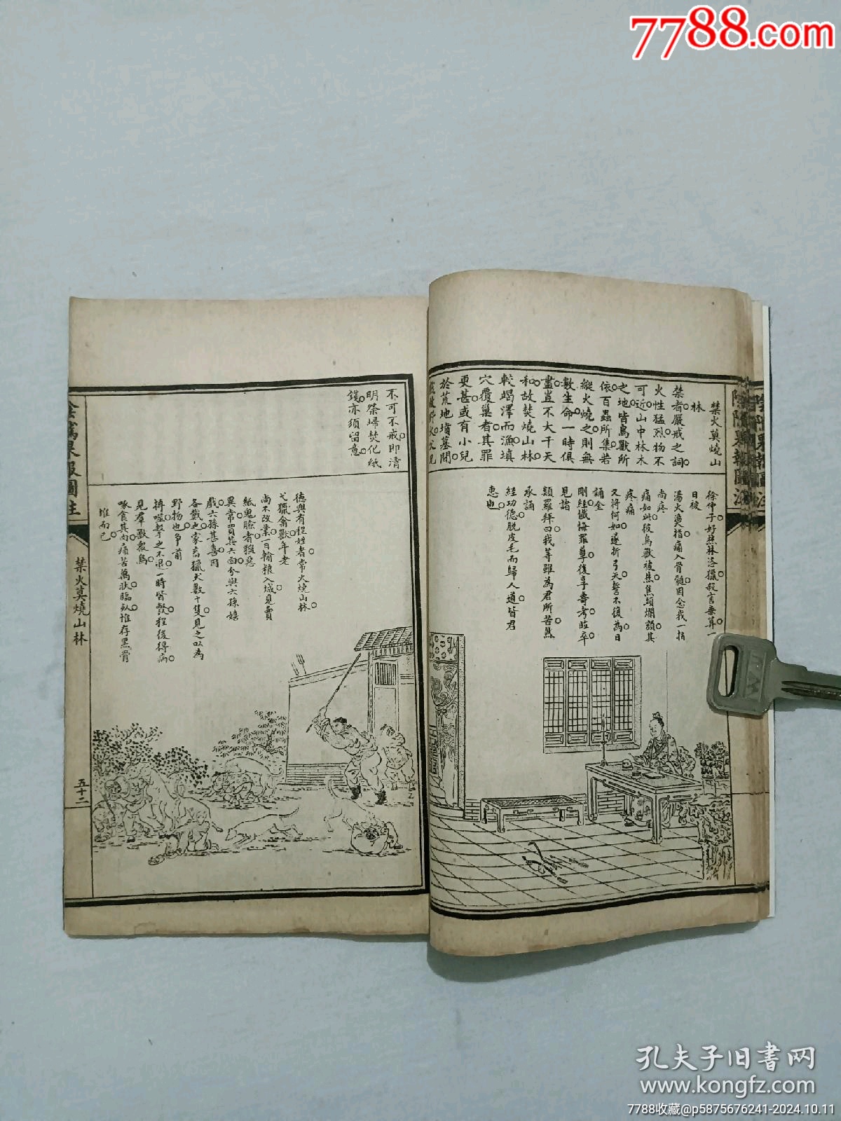 線裝民國：陰隲果報圖注。三冊全。圖180幅(除序、目錄頁沒圖外，頁頁有圖、_價格2600元_第19張_7788收藏__收藏?zé)峋€