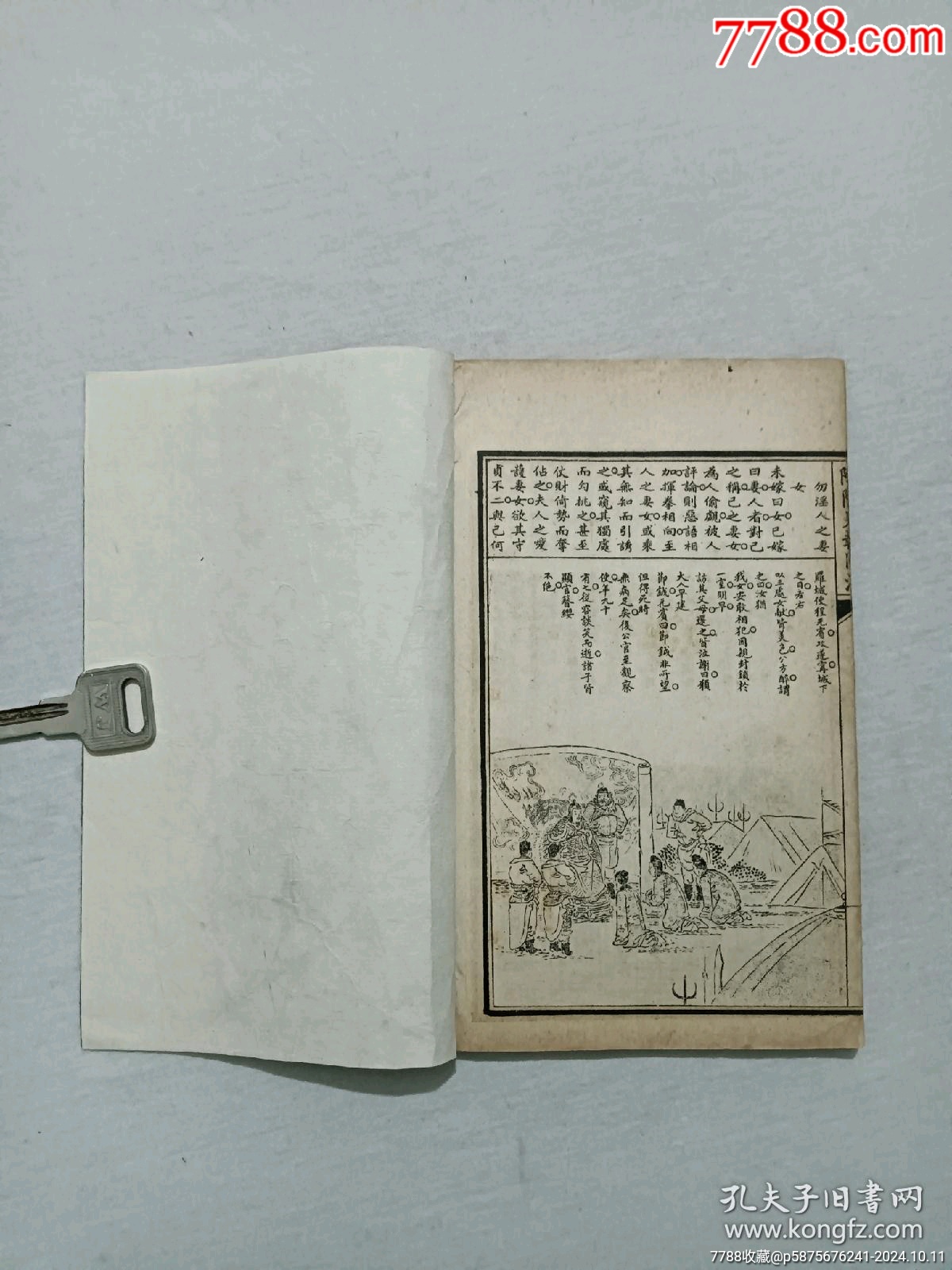 線裝民國：陰隲果報圖注。三冊全。圖180幅(除序、目錄頁沒圖外，頁頁有圖、_價格2600元_第21張_7788收藏__收藏?zé)峋€
