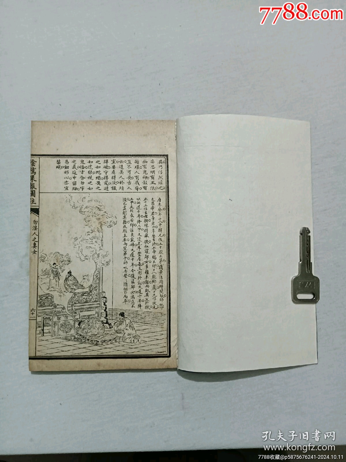 線裝民國：陰隲果報圖注。三冊全。圖180幅(除序、目錄頁沒圖外，頁頁有圖、_價格2600元_第22張_7788收藏__收藏?zé)峋€