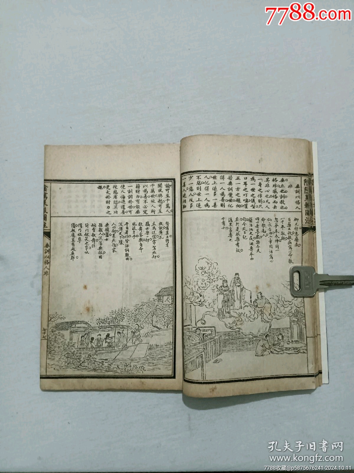 線裝民國：陰隲果報圖注。三冊全。圖180幅(除序、目錄頁沒圖外，頁頁有圖、_價格2600元_第26張_7788收藏__收藏?zé)峋€