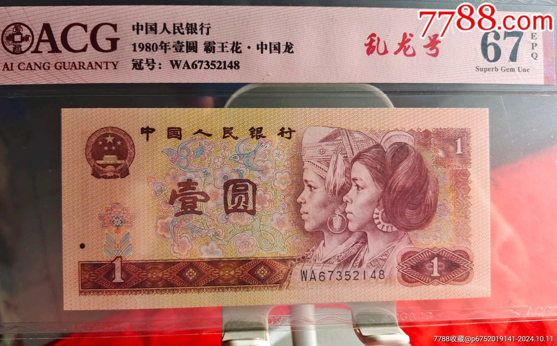 801中國(guó)龍、霸王花、亂龍?zhí)栆粡坃價(jià)格550元_第1張_7788商城__七七八八商品交易平臺(tái)(7788.com)