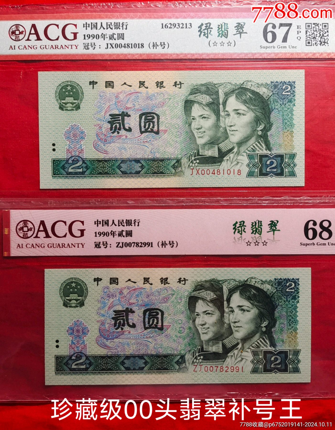珍稀902翡翠補(bǔ)號王一對_價格1588元_第1張_7788商城__七七八八商品交易平臺(7788.com)