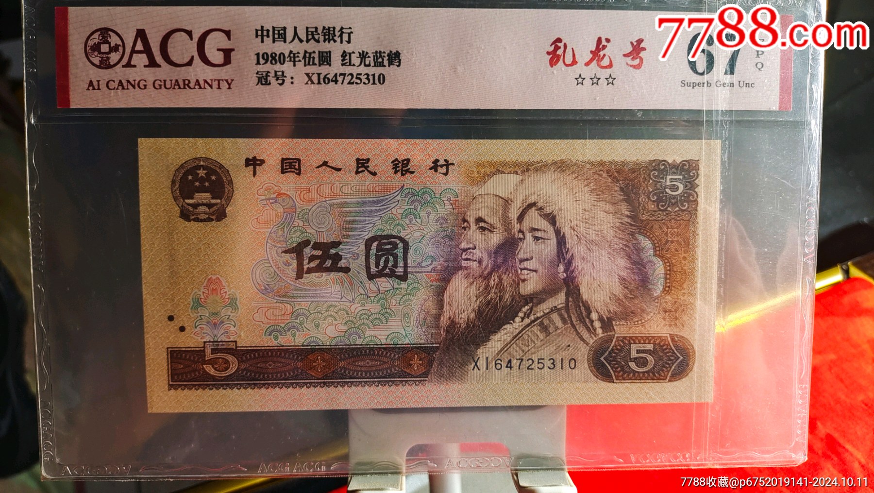 805紅光藍(lán)鶴、亂龍?zhí)栆粡坃價(jià)格750元_第1張_7788商城__七七八八商品交易平臺(tái)(7788.com)