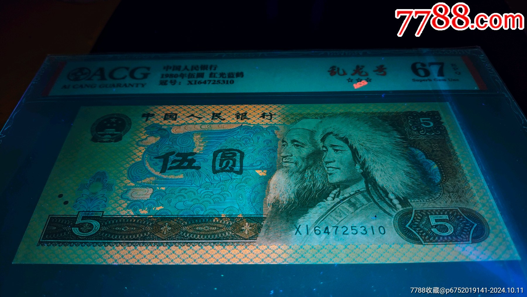 805紅光藍(lán)鶴、亂龍?zhí)栆粡坃價(jià)格750元_第2張_7788商城__七七八八商品交易平臺(tái)(7788.com)