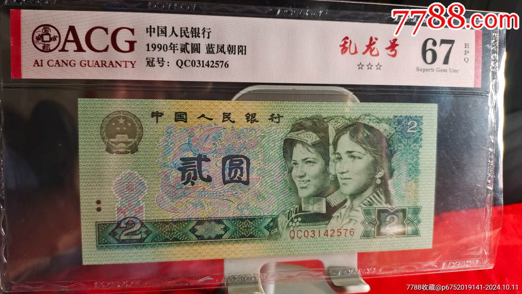 902藍(lán)鳳朝陽、亂龍?zhí)栆粡坃價格680元_第1張_7788商城__七七八八商品交易平臺(7788.com)