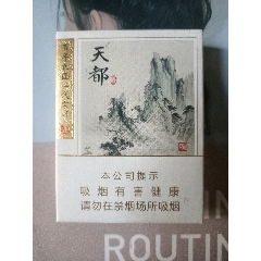 安徽黄山天都巨匠带保湿(16版尽早)-烟标/烟盒-7788邮票收藏