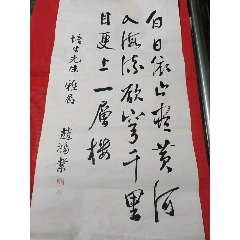 赵鸿业书法软片67*34厘米