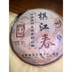 普洱熟茶饼2018年棋江春邦东宫廷普洱七子饼！特价88包快递