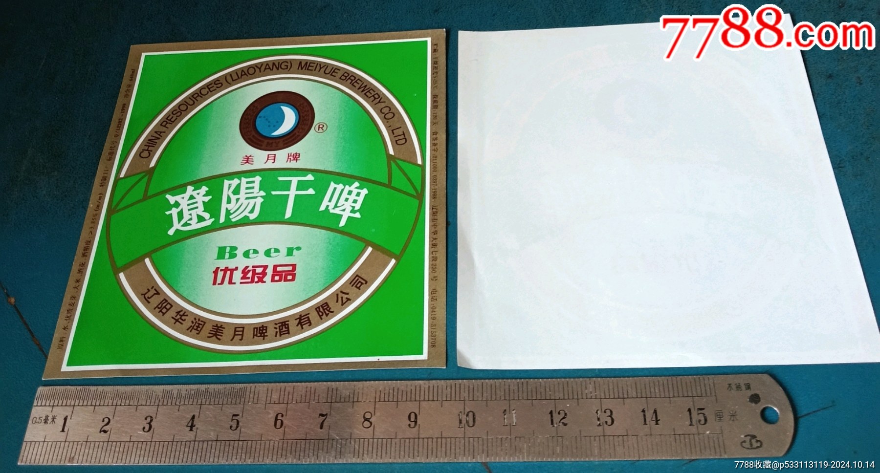 辽阳的,辽阳干啤酒标