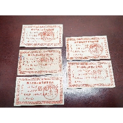 湖北省浠水縣，棉花獎售貿(mào)易糧票五枚一套。(se103234144)_7788商城__七七八八商品交易平臺(7788.com)