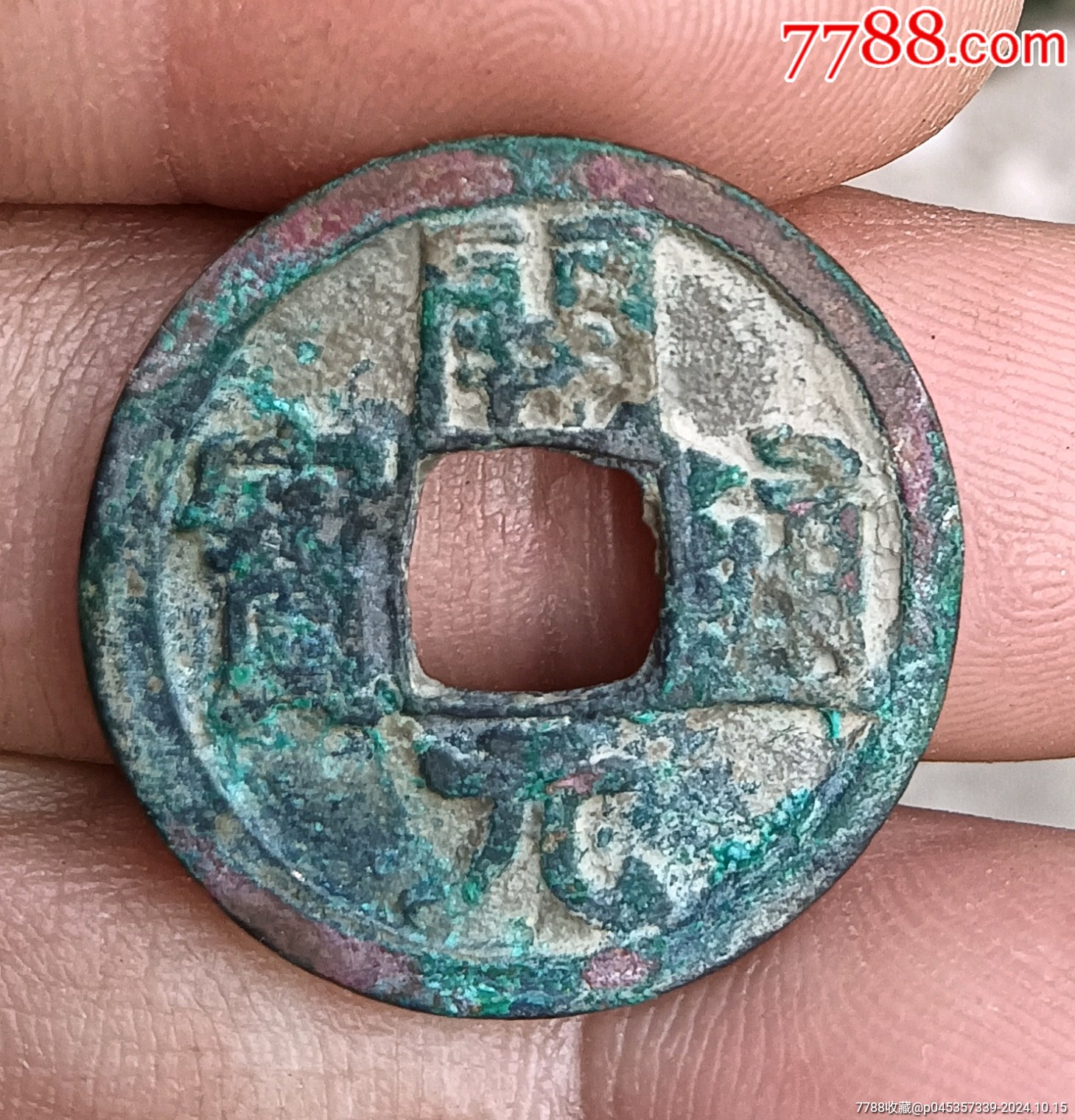 唐朝古币开元通宝_货币古币_孝感藏泉阁【7788收藏__收藏热线】