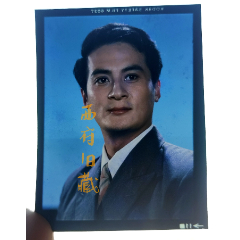 老底片，七八十年代项堃的儿子同样是电影演员的项智力，专业级正片